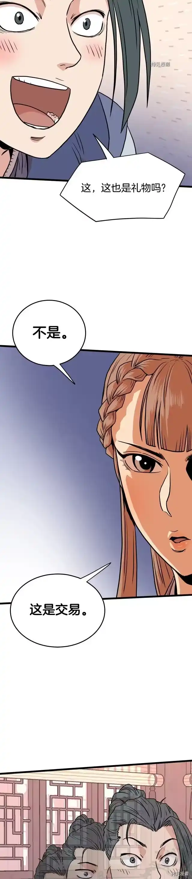 登录武林系统_h 第87话 第32页