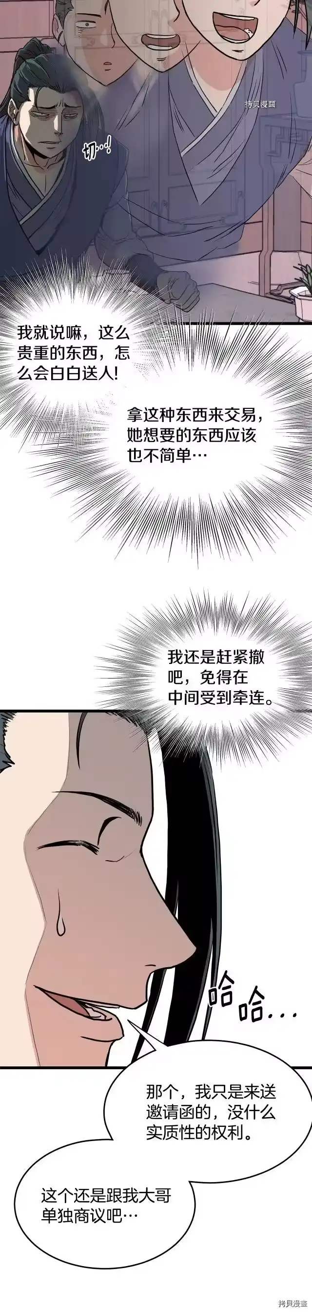 登录武林系统_h 第87话 第33页