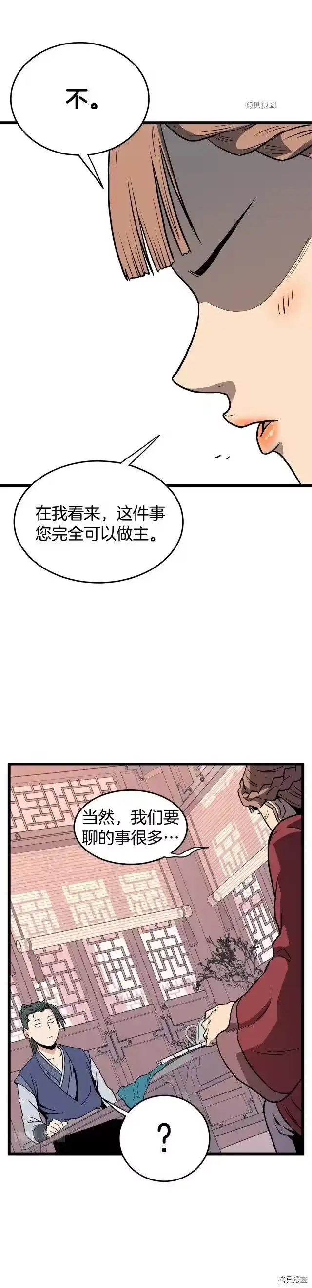 登录武林系统_h 第87话 第34页