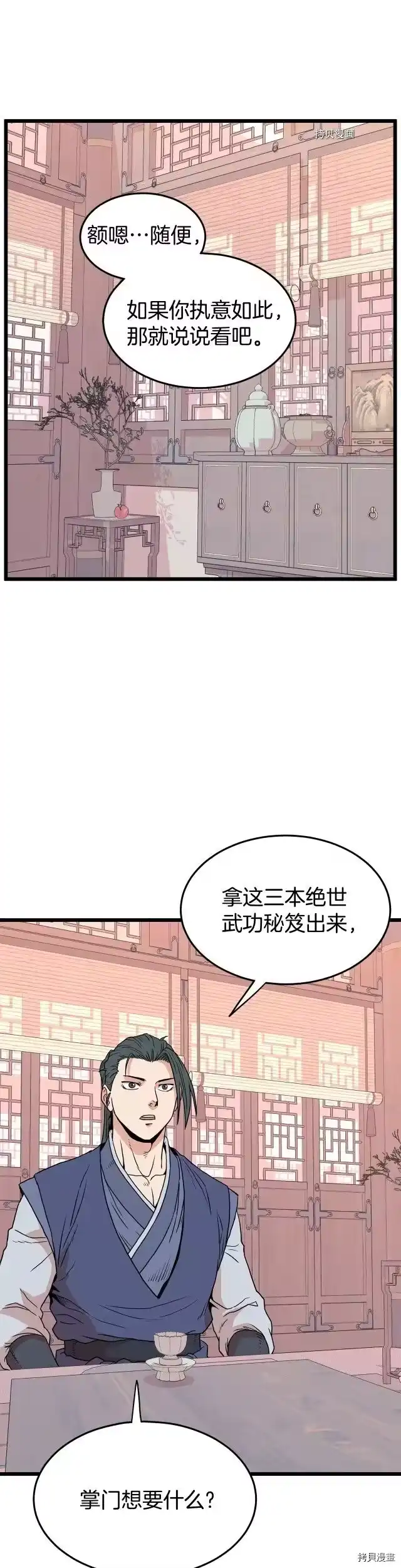 登录武林系统_h 第87话 第35页