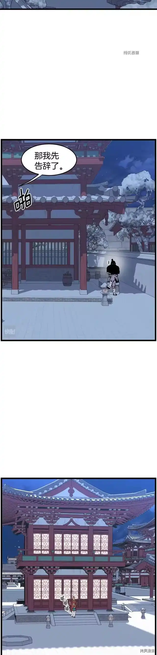登录武林系统_h 第87话 第38页