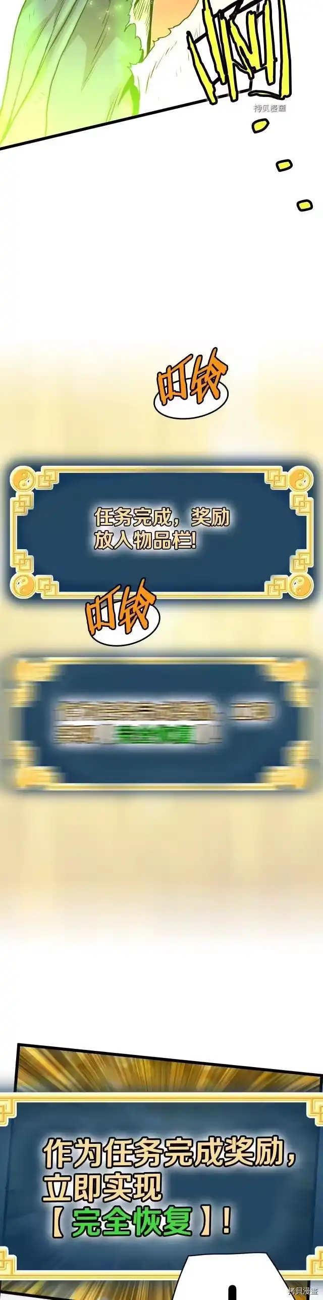 登录武林系统_h 第87话 第4页