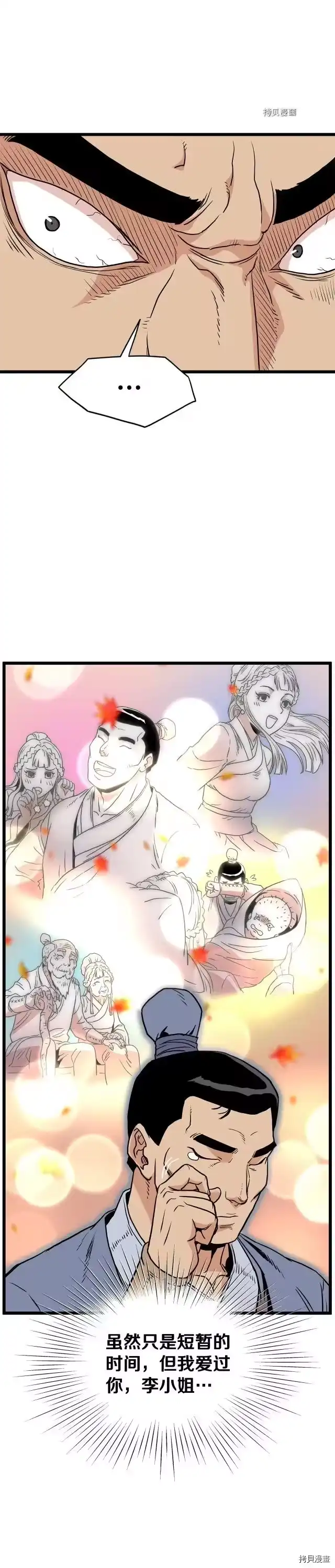 登录武林系统_h 第87话 第41页