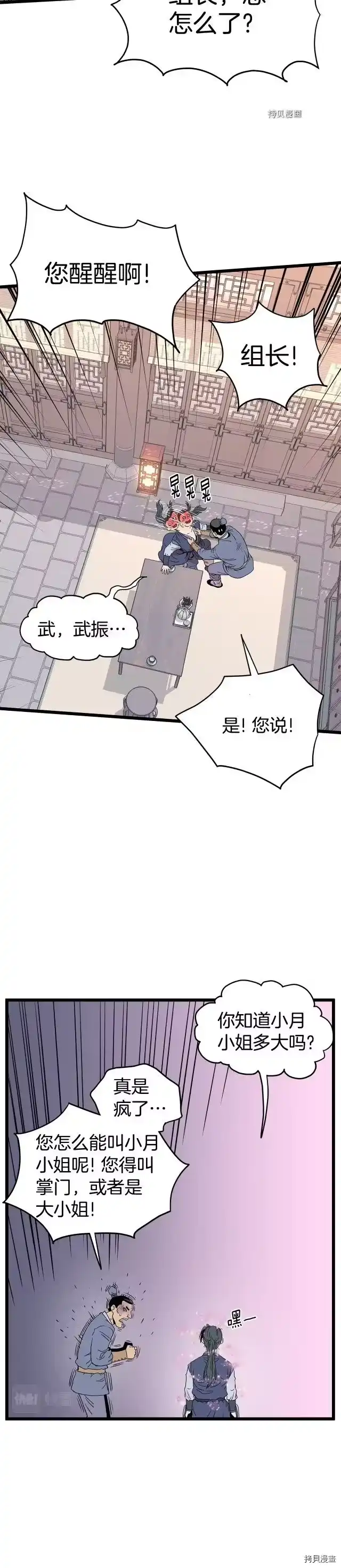 登录武林系统_h 第87话 第43页