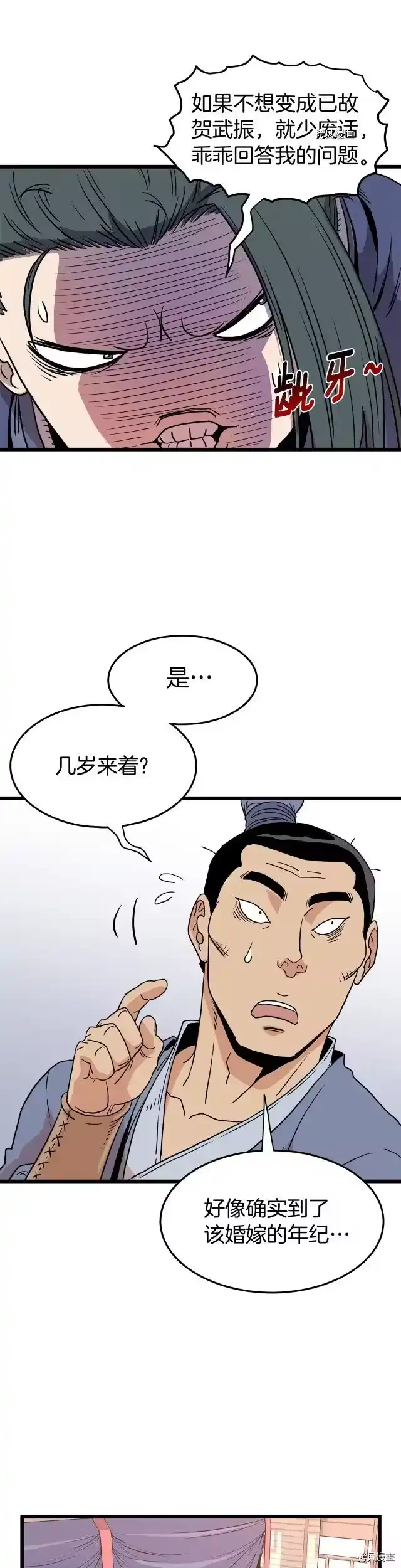 登录武林系统_h 第87话 第44页