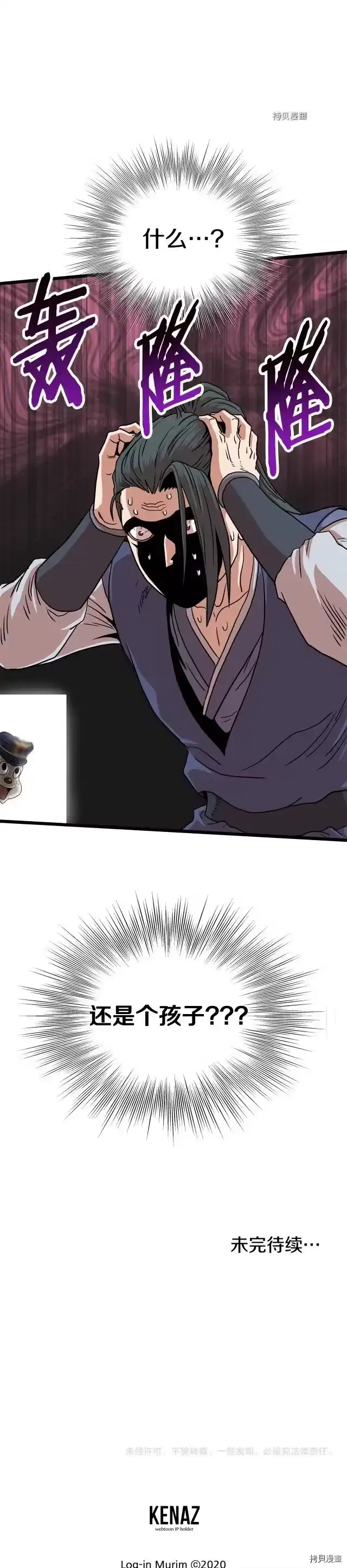 登录武林系统_h 第87话 第46页