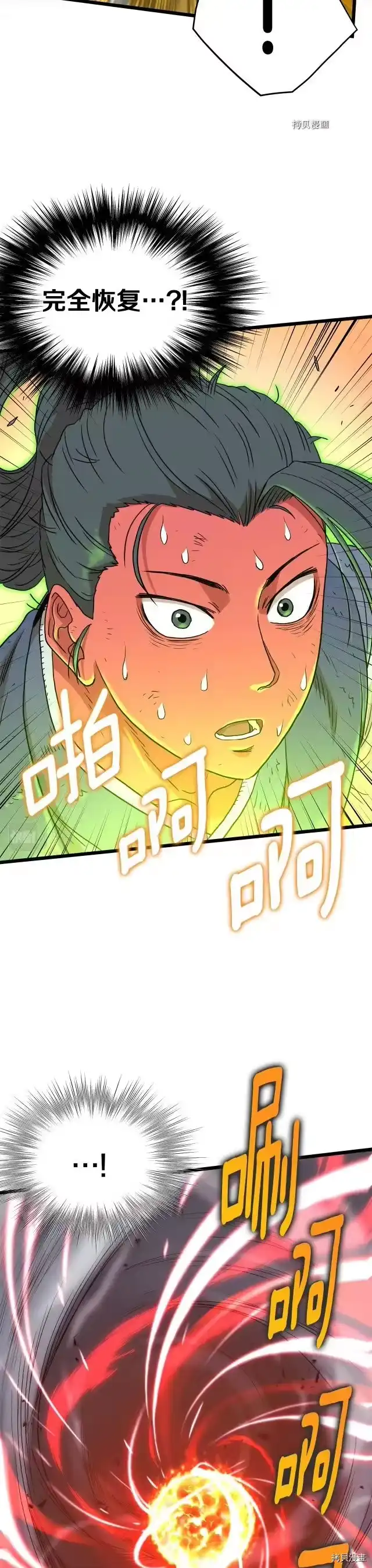 登录武林系统_h 第87话 第5页