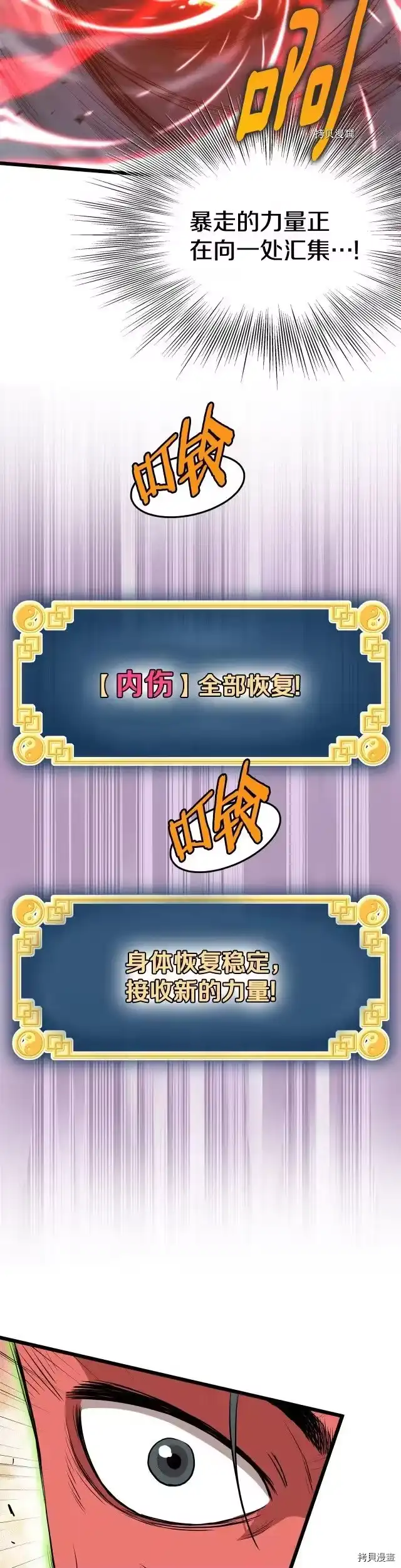 登录武林系统_h 第87话 第6页