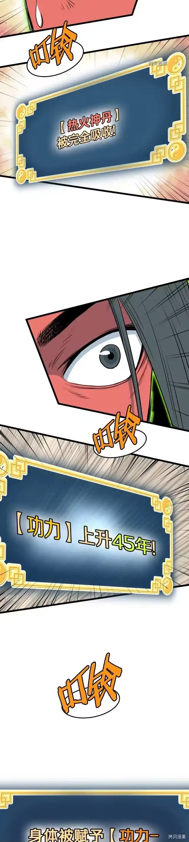 登录武林系统_h 第87话 第7页