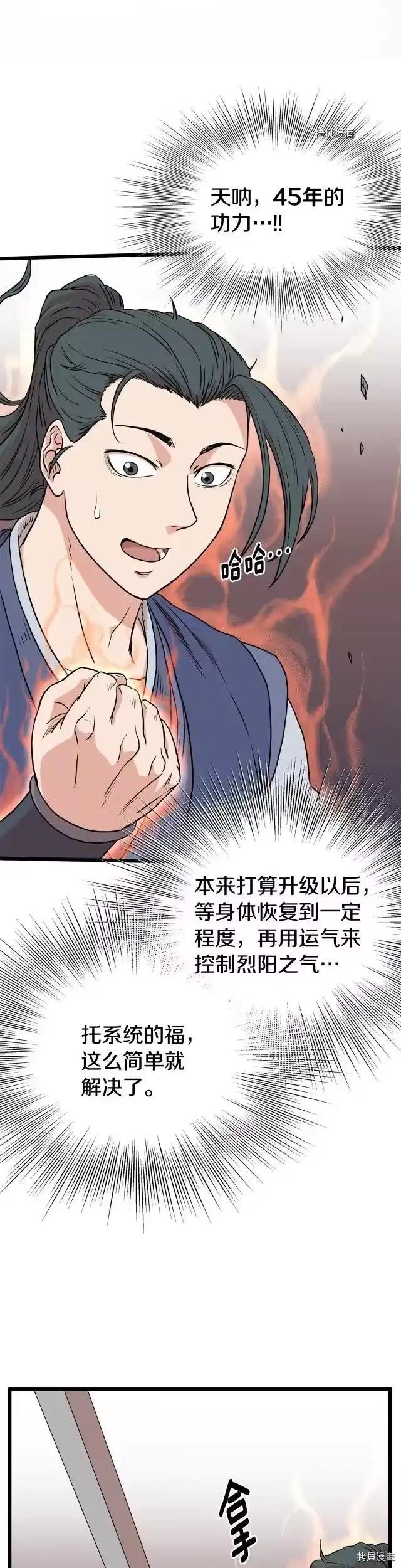 登录武林系统_h 第87话 第9页