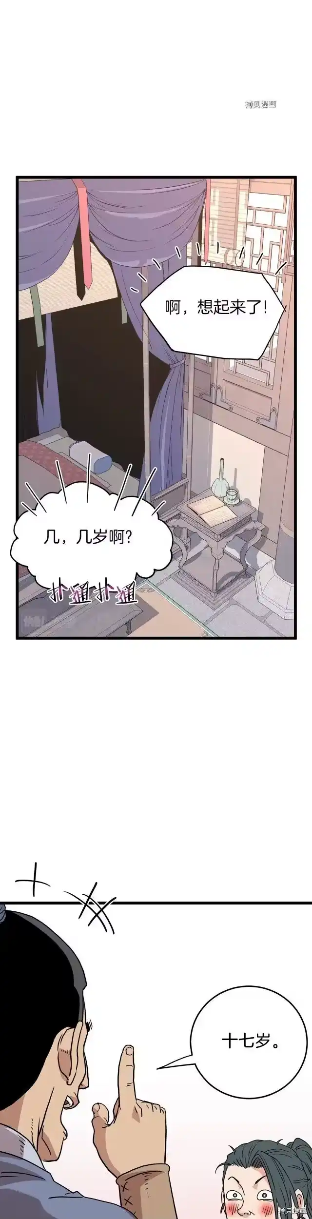 登录武林系统_h 第88话 第1页