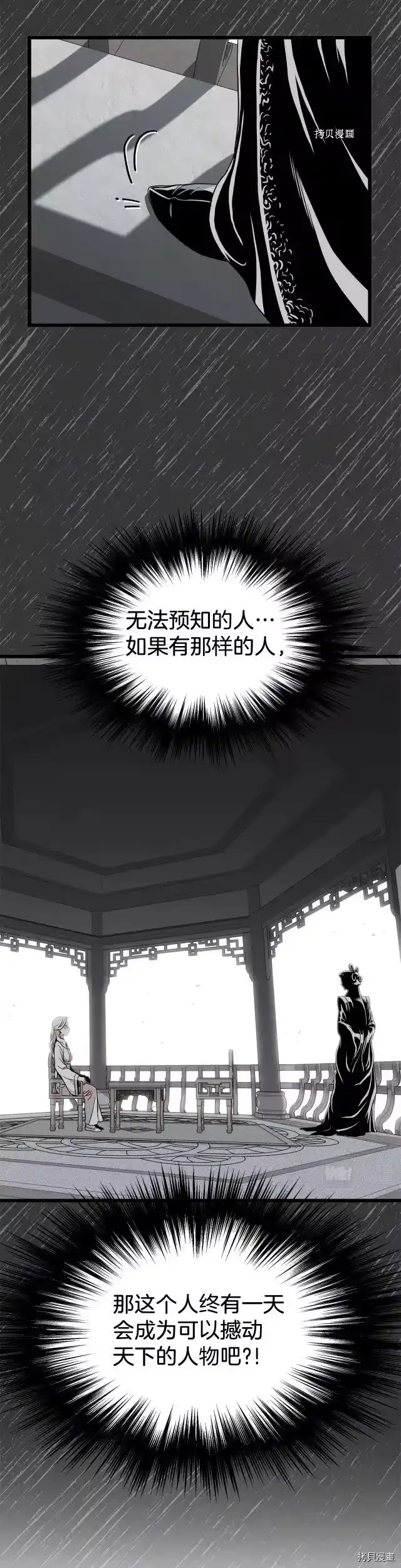 登录武林系统_h 第88话 第10页