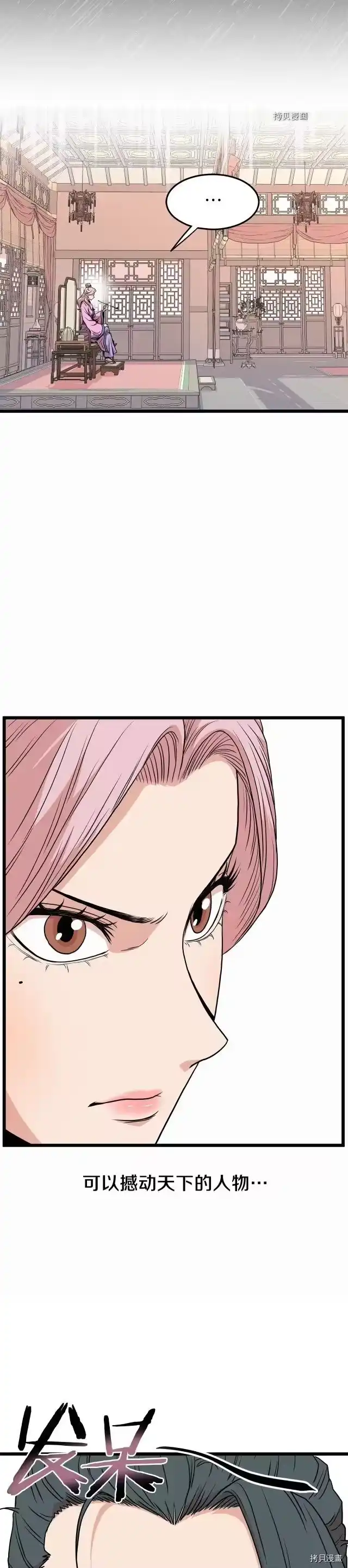 登录武林系统_h 第88话 第11页