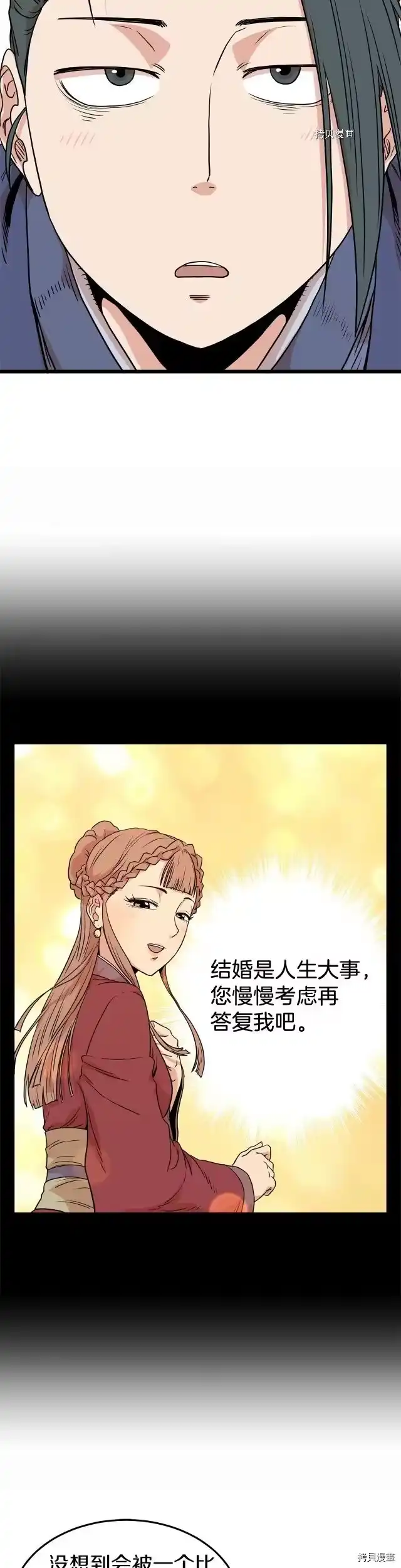 登录武林系统_h 第88话 第12页