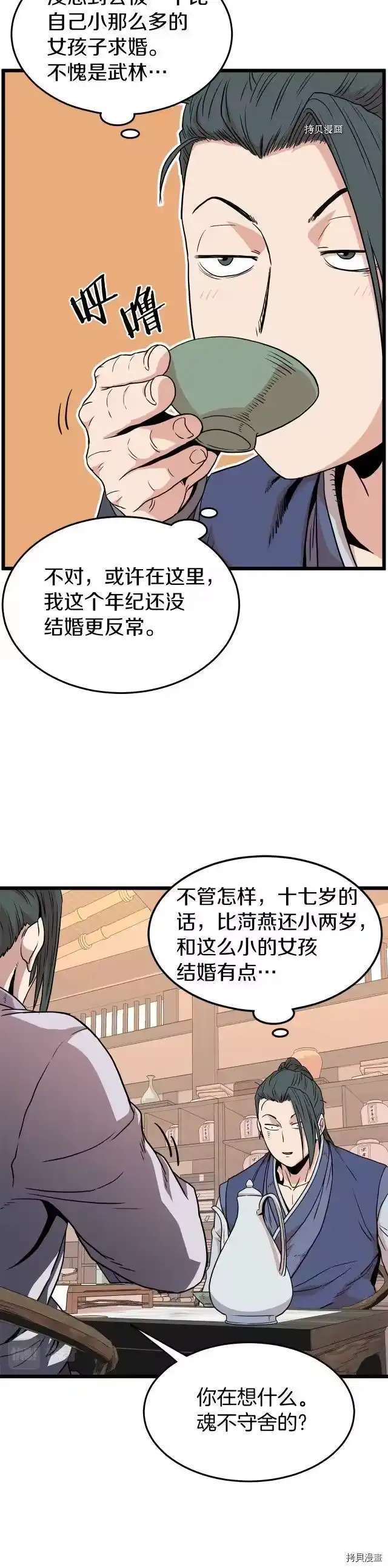 登录武林系统_h 第88话 第13页