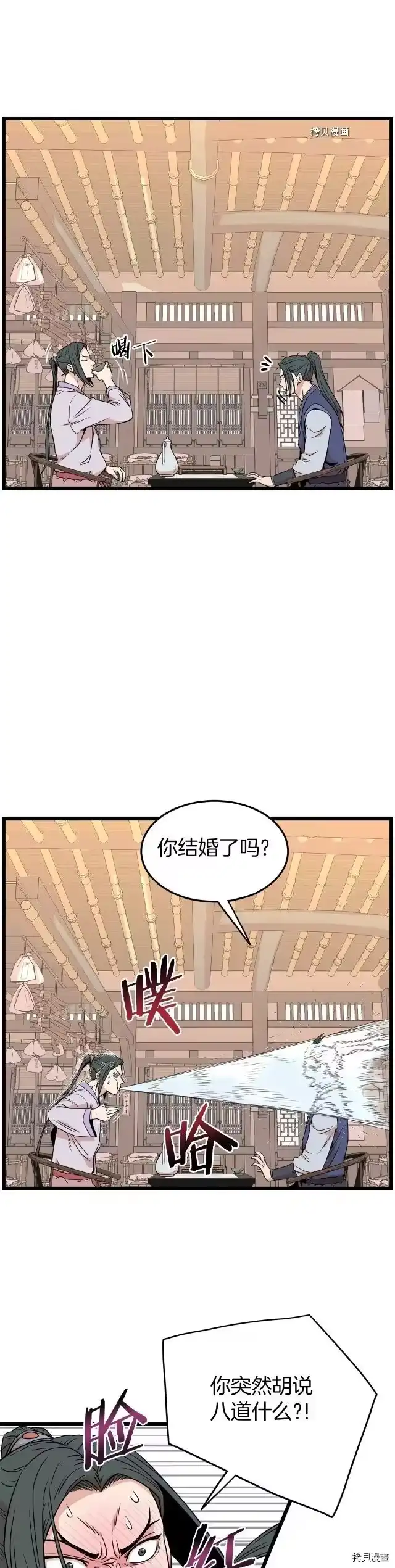登录武林系统_h 第88话 第14页