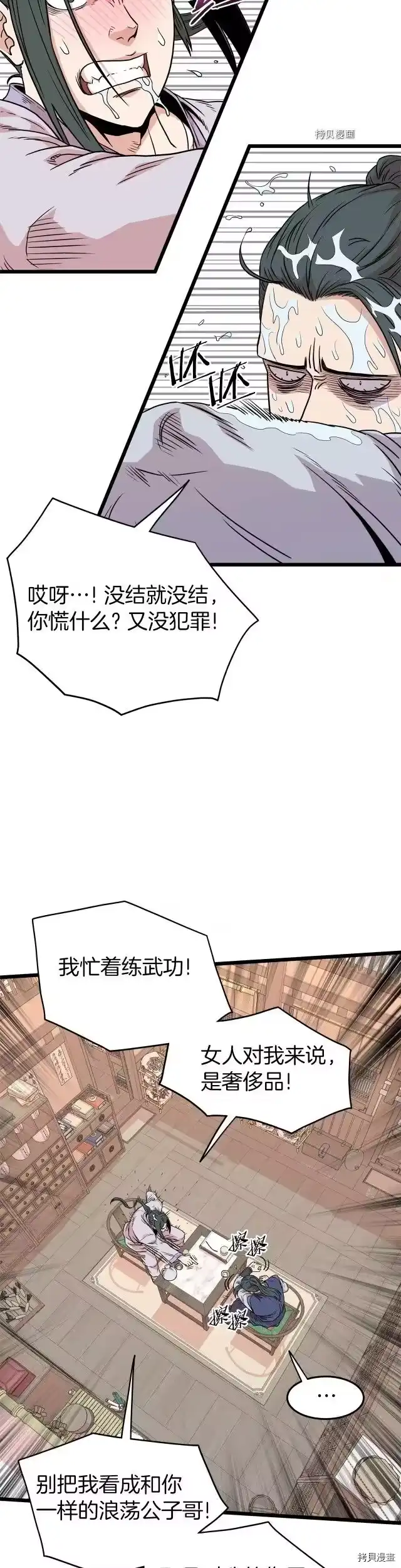 登录武林系统_h 第88话 第15页