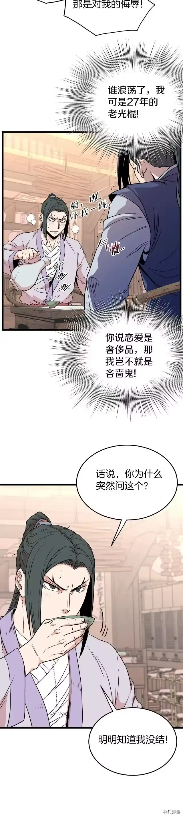 登录武林系统_h 第88话 第16页