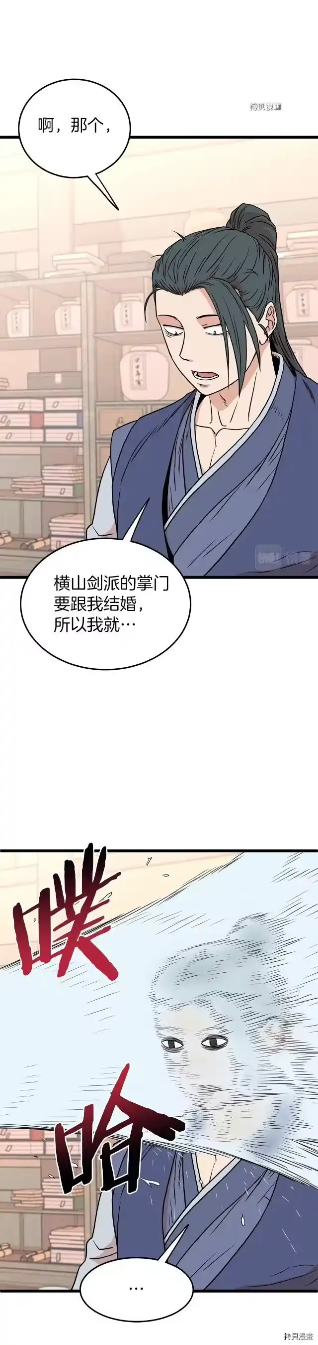 登录武林系统_h 第88话 第17页