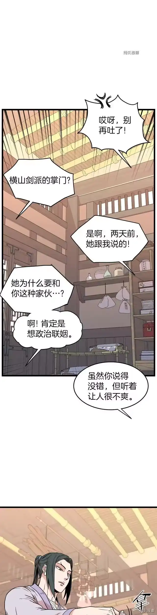 登录武林系统_h 第88话 第18页