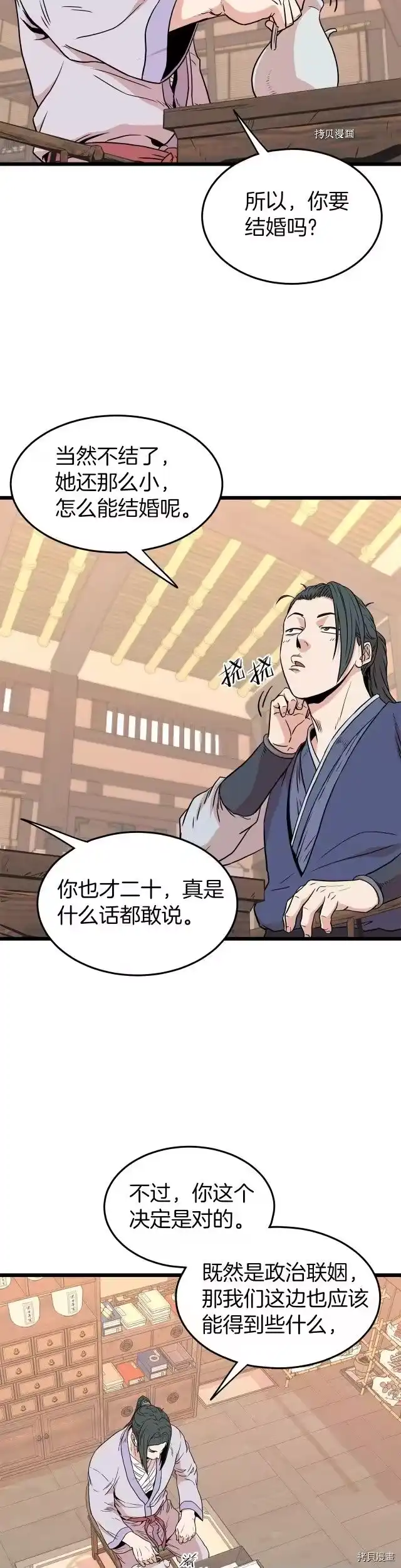 登录武林系统_h 第88话 第19页