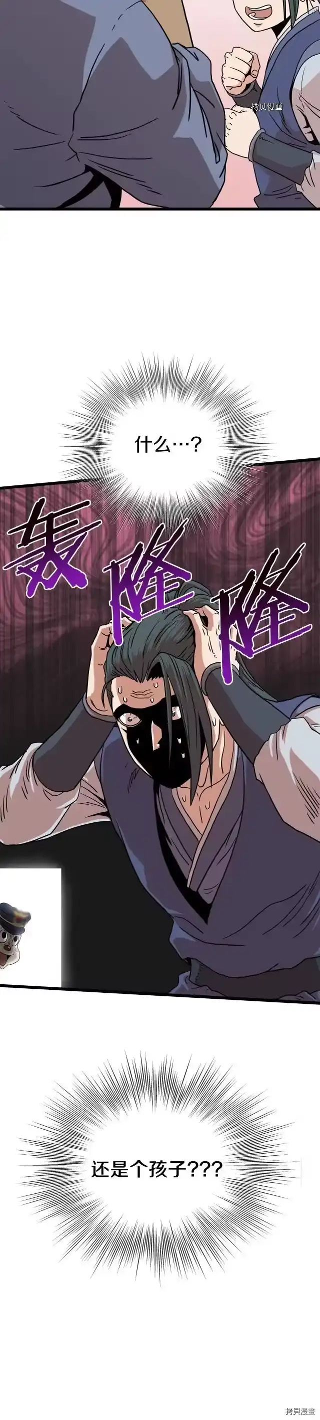 登录武林系统_h 第88话 第2页