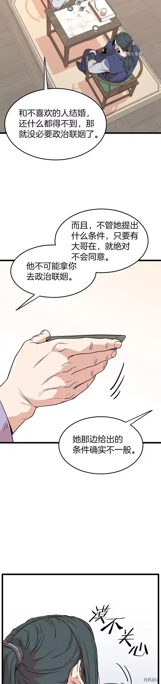 登录武林系统_h 第88话 第20页