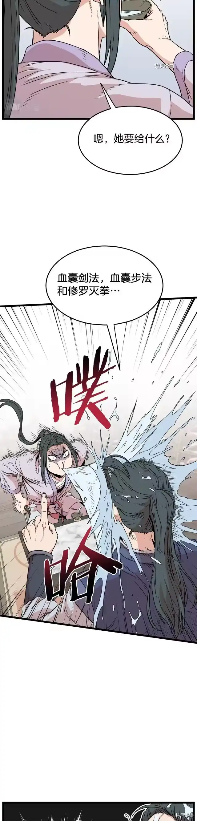 登录武林系统_h 第88话 第21页