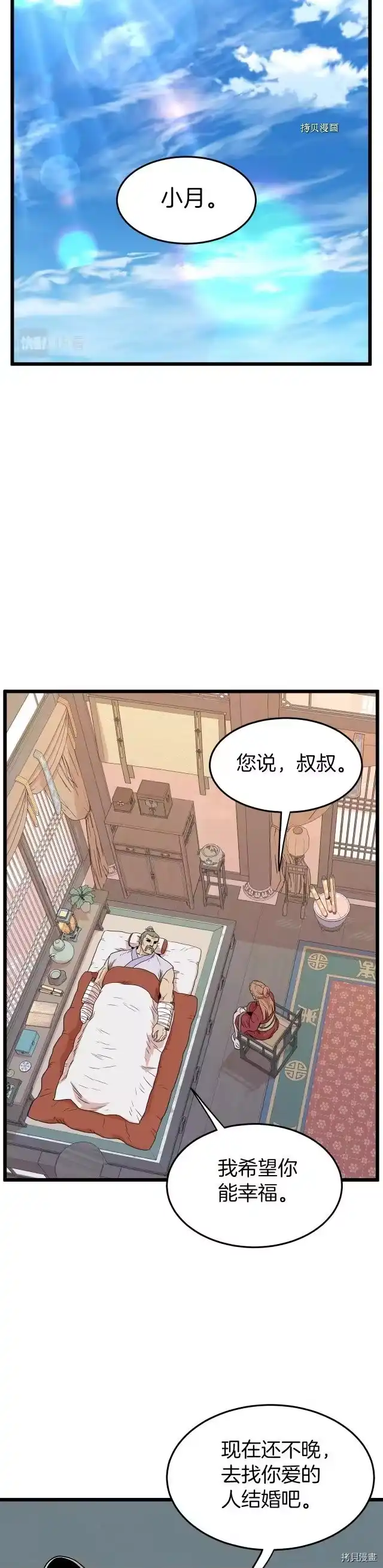 登录武林系统_h 第88话 第24页