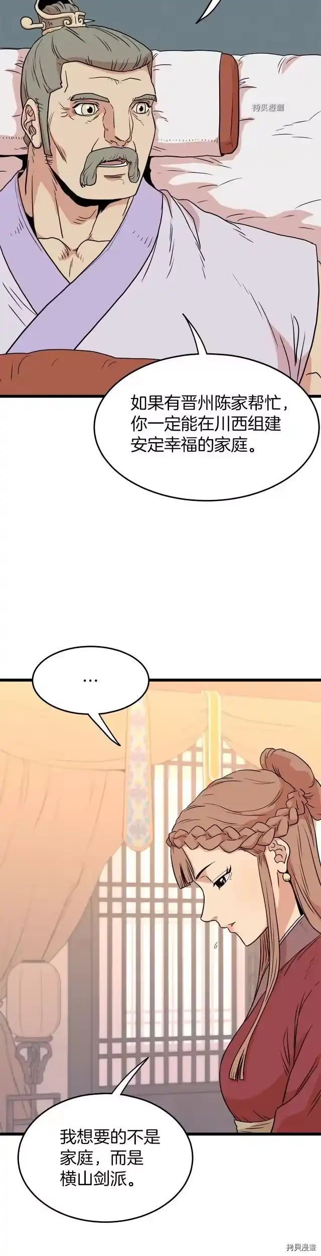 登录武林系统_h 第88话 第25页