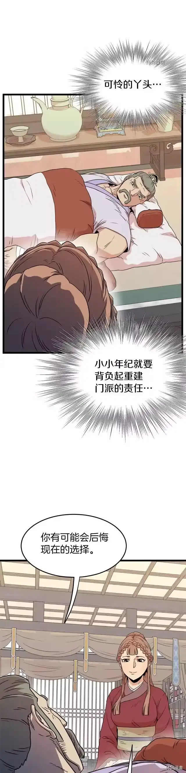 登录武林系统_h 第88话 第26页