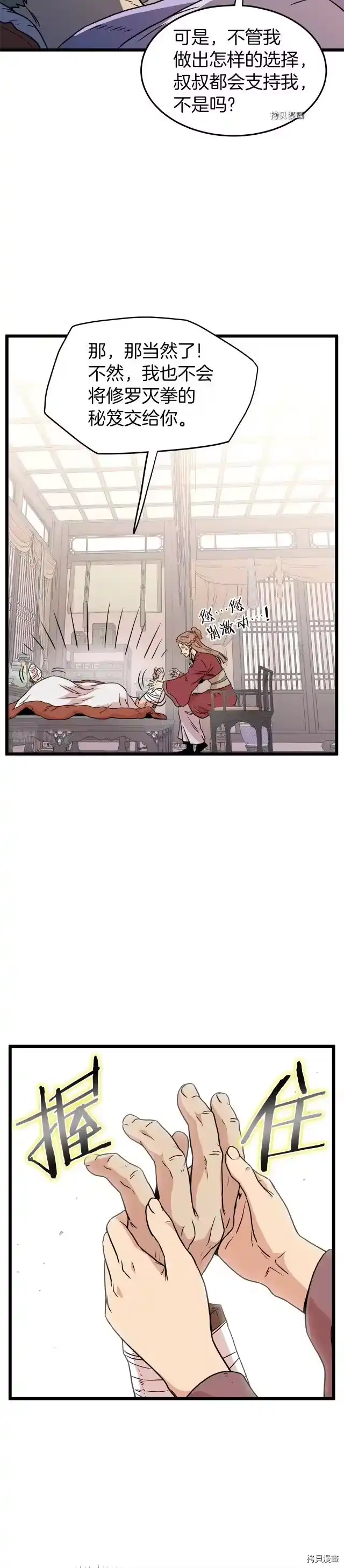 登录武林系统_h 第88话 第27页