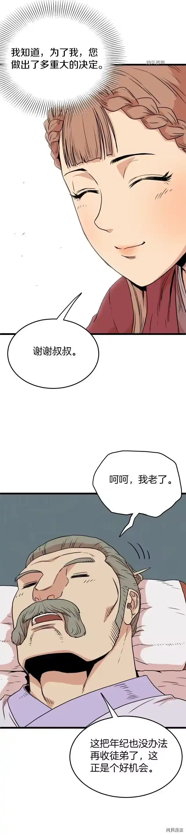 登录武林系统_h 第88话 第28页