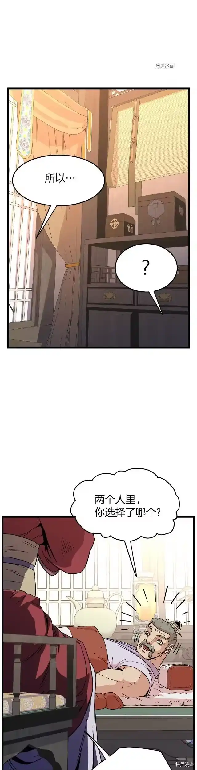 登录武林系统_h 第88话 第29页