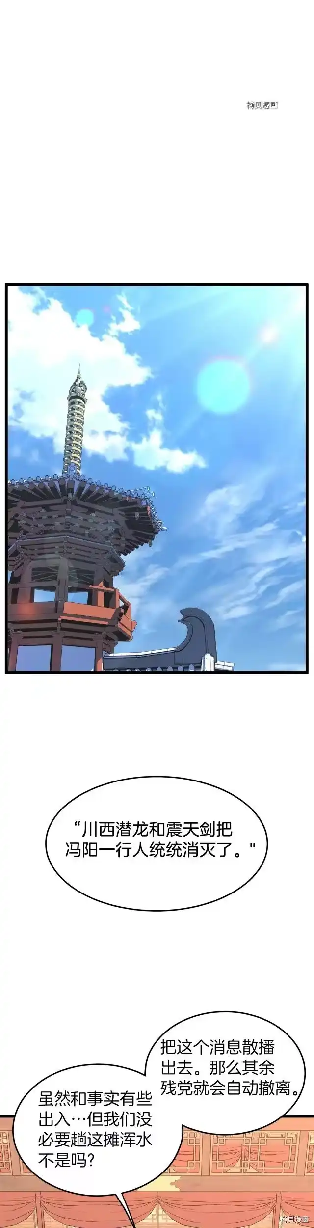 登录武林系统_h 第88话 第3页