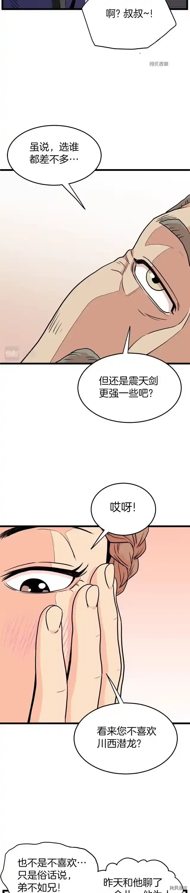 登录武林系统_h 第88话 第30页