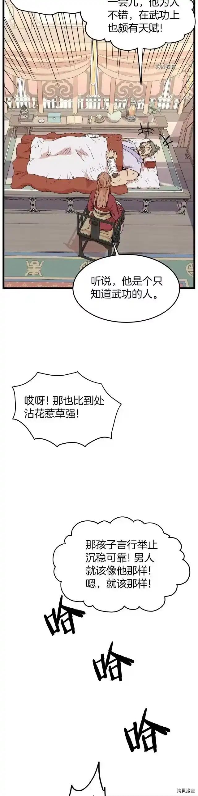 登录武林系统_h 第88话 第31页
