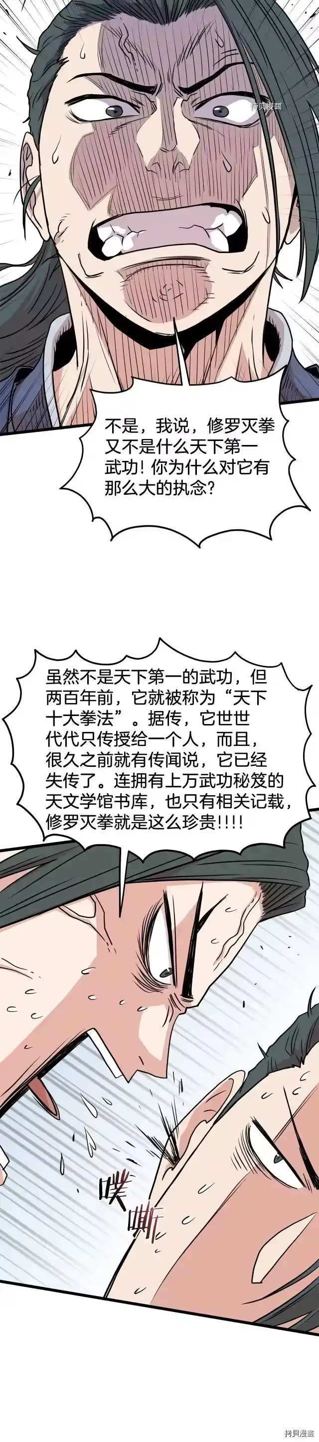 登录武林系统_h 第88话 第33页