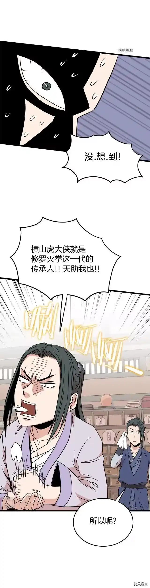 登录武林系统_h 第88话 第34页