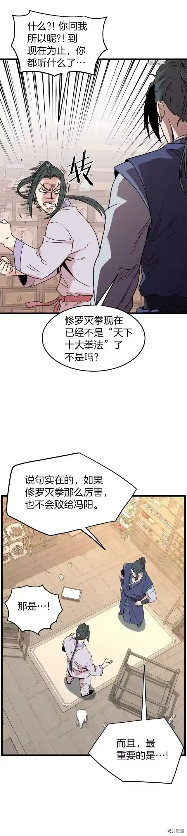 登录武林系统_h 第88话 第35页