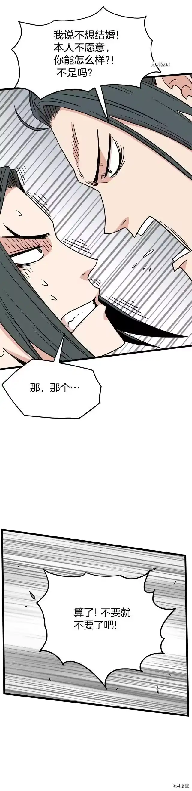 登录武林系统_h 第88话 第36页