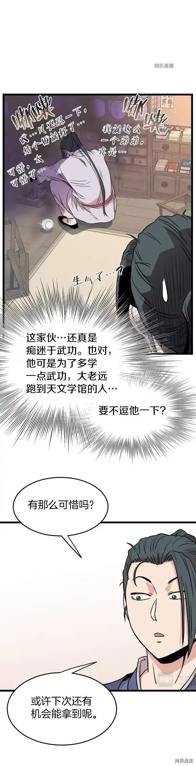 登录武林系统_h 第88话 第37页