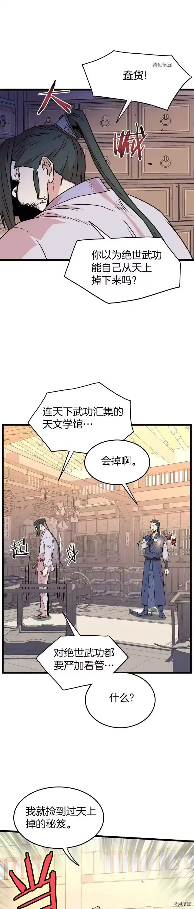 登录武林系统_h 第88话 第38页