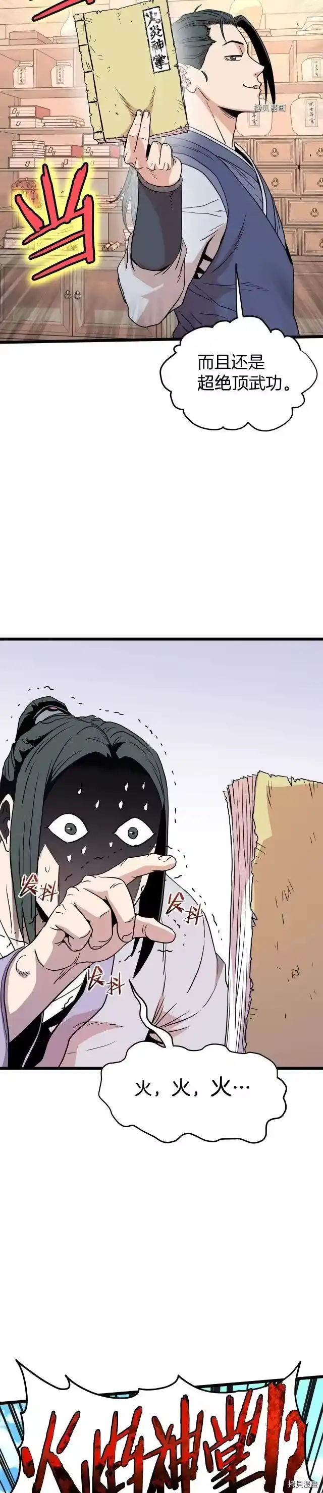 登录武林系统_h 第88话 第39页