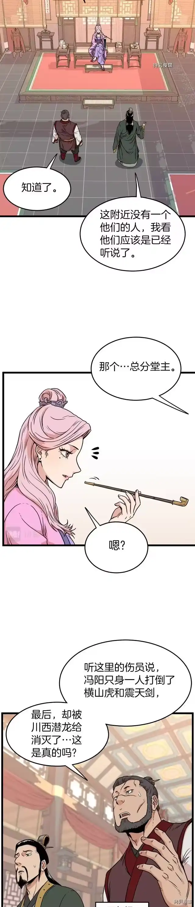 登录武林系统_h 第88话 第4页