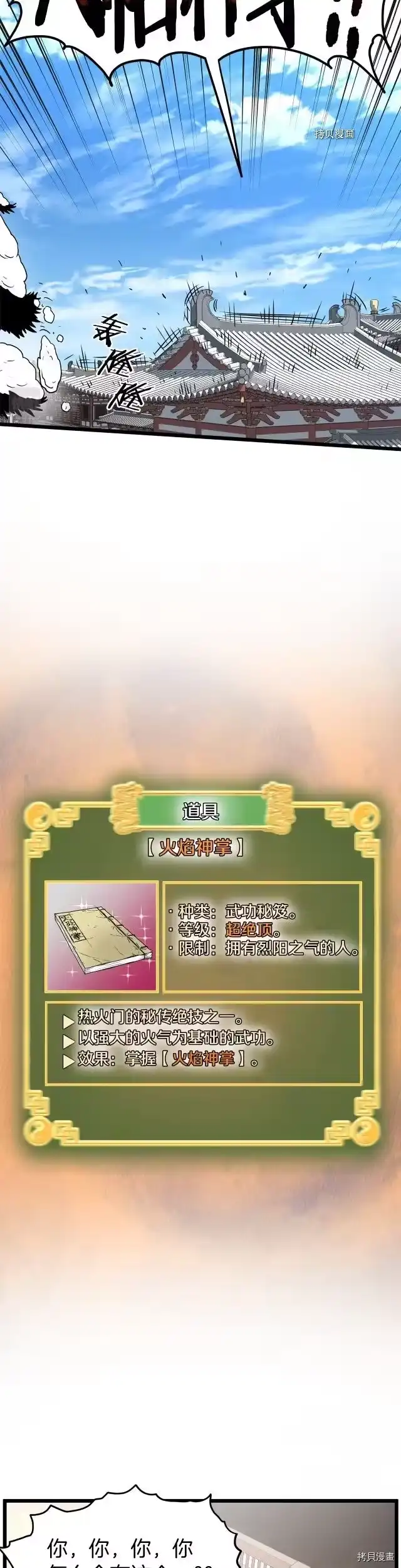 登录武林系统_h 第88话 第40页