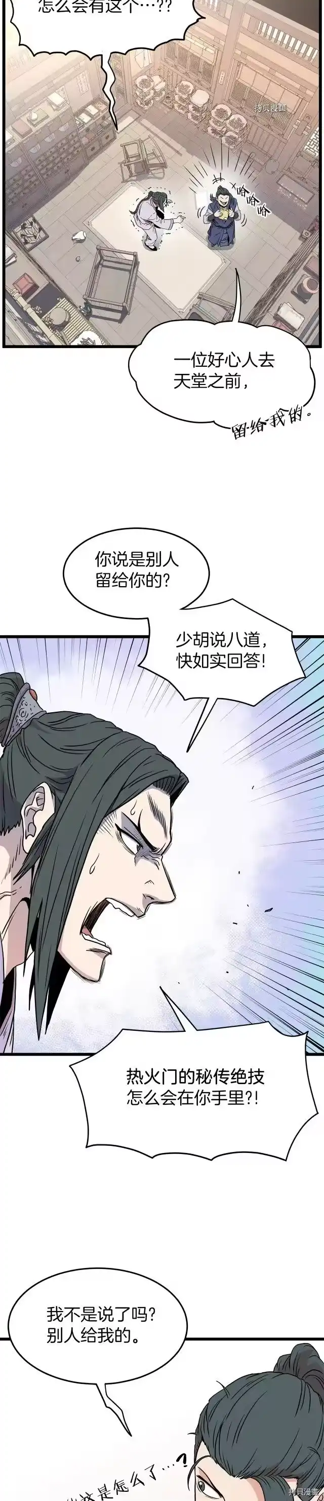 登录武林系统_h 第88话 第41页