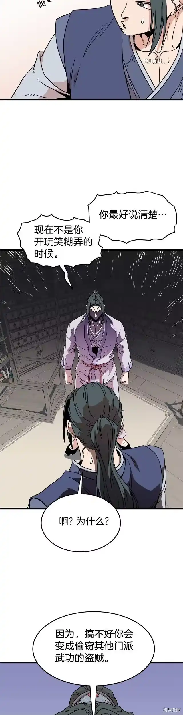 登录武林系统_h 第88话 第42页
