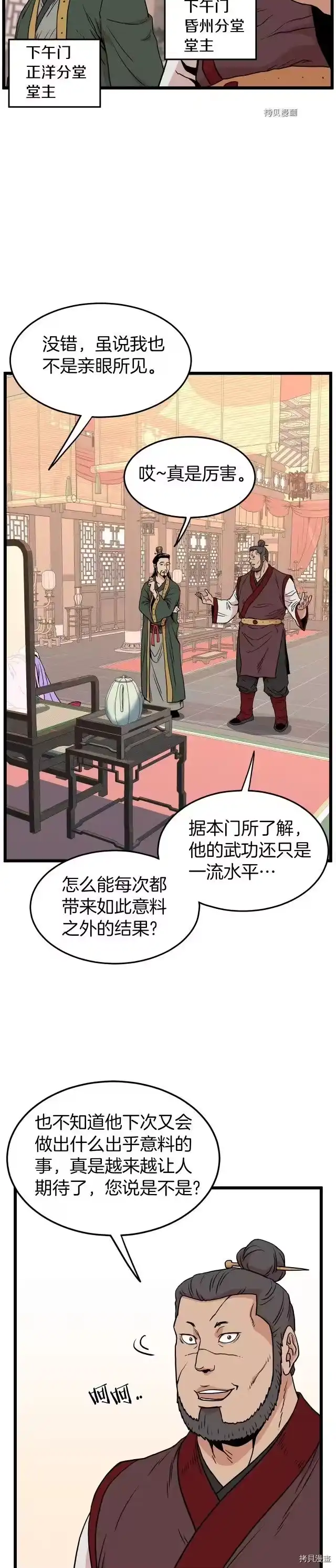 登录武林系统_h 第88话 第5页