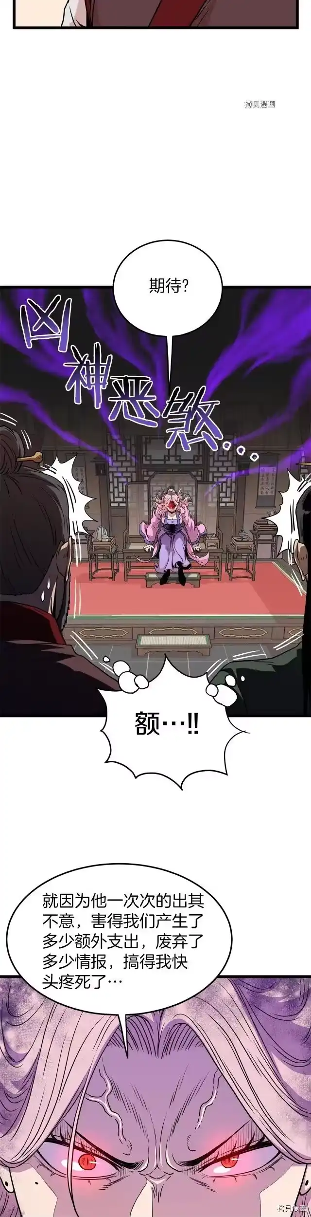 登录武林系统_h 第88话 第6页